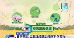 眼痒眼红别乱揉 春季过敏性